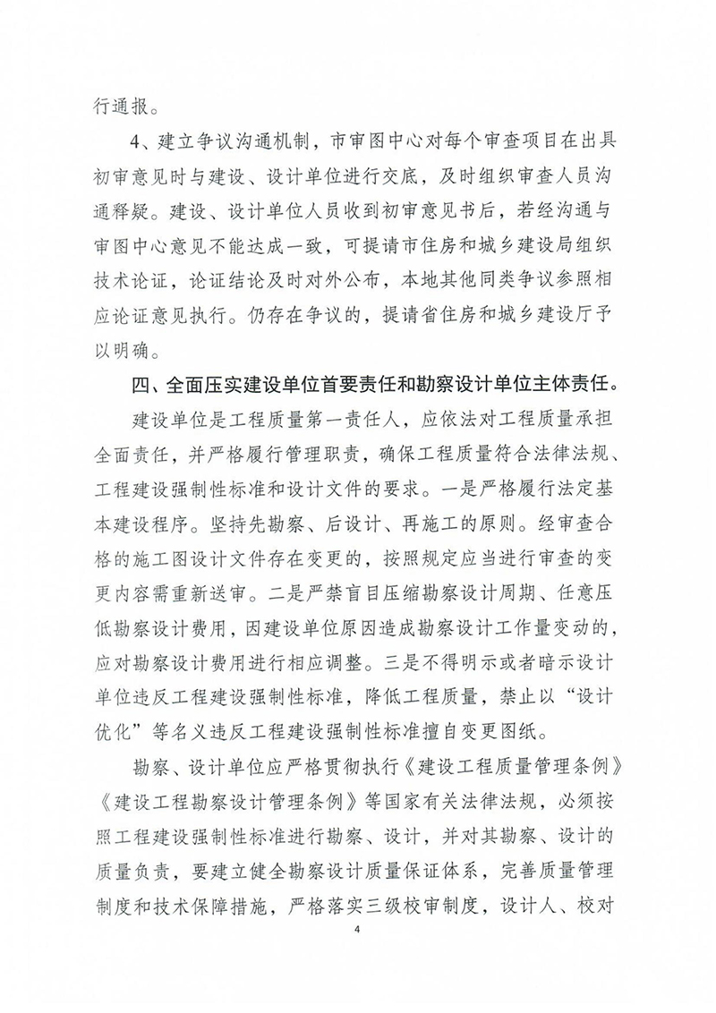 揚(yáng)建科[2022]19號(hào)，關(guān)于進(jìn)一步優(yōu)化施工圖審查管理工作的通知_03.jpg